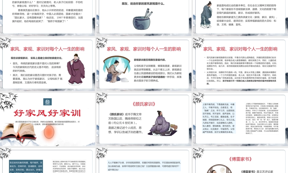 家风家训教育课件PPT模板.pptx
