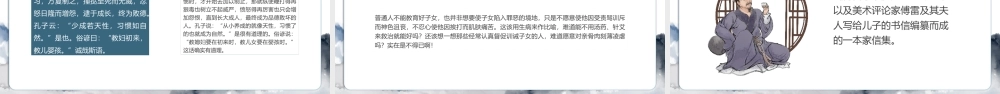 家风家训教育课件PPT模板.pptx