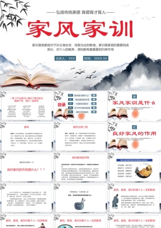 家风家训教育课件PPT模板.pptx