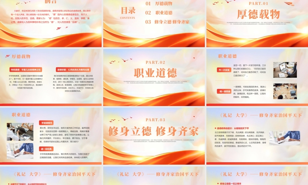 道德讲堂职业道德培训课件PPT模板.pptx