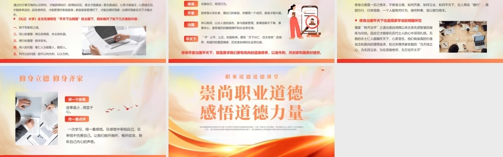 道德讲堂职业道德培训课件PPT模板.pptx