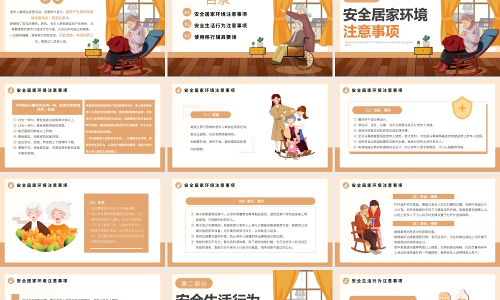 老人居家安全PPT模板.pptx
