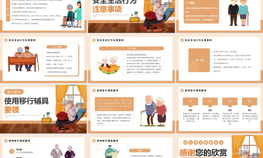 老人居家安全PPT模板.pptx