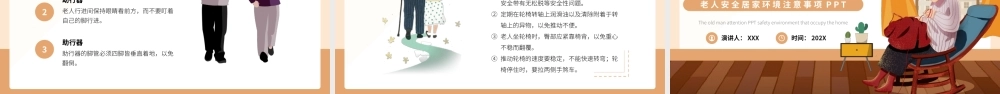 老人居家安全PPT模板.pptx