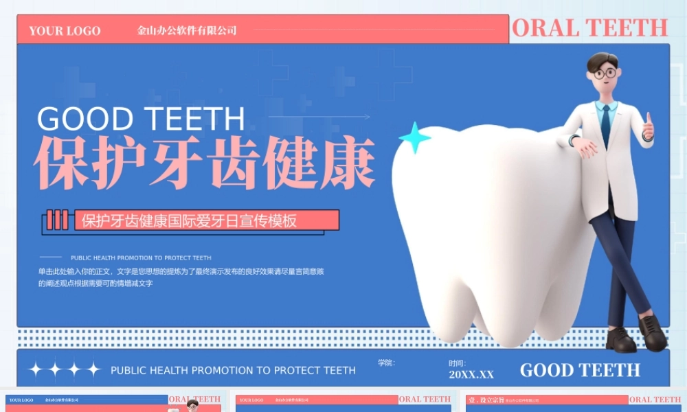 国际爱牙日保护牙齿宣传PPT模板.pptx