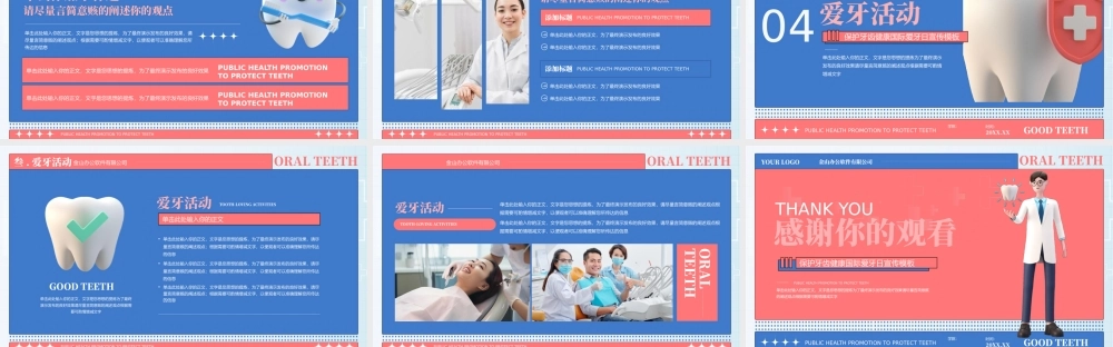 国际爱牙日保护牙齿宣传PPT模板.pptx