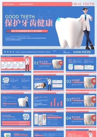 国际爱牙日保护牙齿宣传PPT模板.pptx