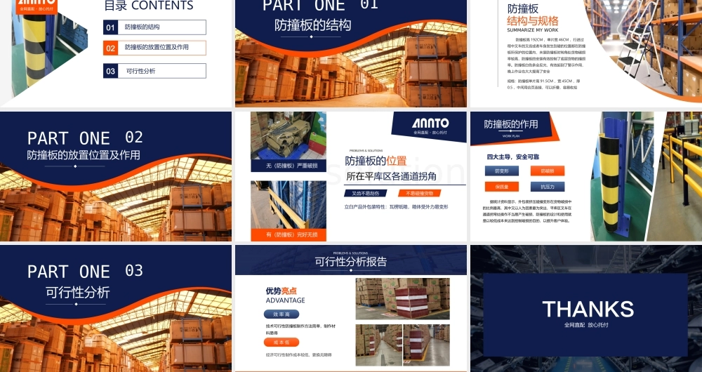 物流管理运输防撞板介绍PPT动态模板.pptx