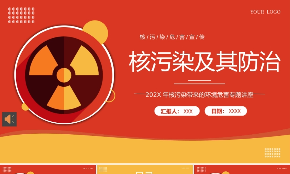 核污染及其防治专题讲座PPT课件.pptx