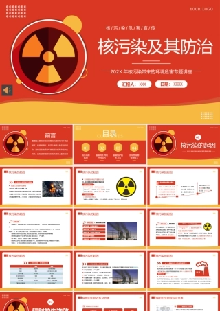 核污染及其防治专题讲座PPT课件.pptx