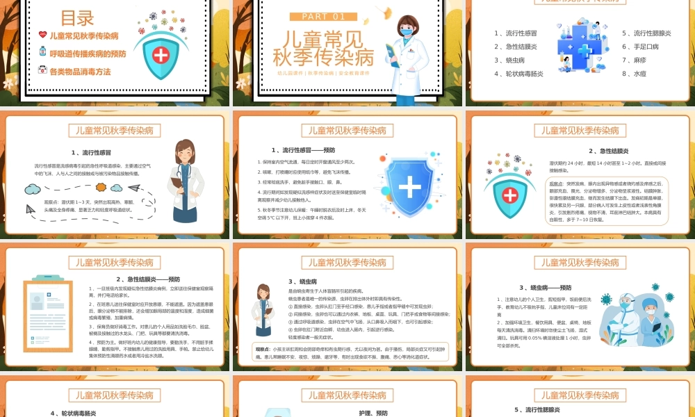 幼儿园秋季传染病预防课件PPT模板.pptx
