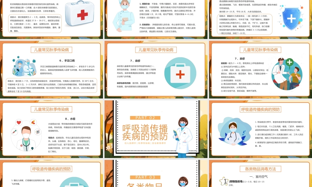 幼儿园秋季传染病预防课件PPT模板.pptx