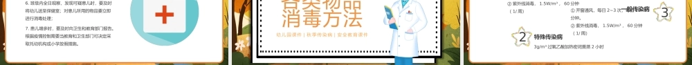 幼儿园秋季传染病预防课件PPT模板.pptx