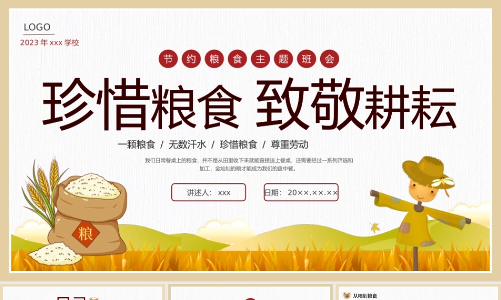 节约粮食主题班会PPT课件世界粮食日PPT模板.pptx