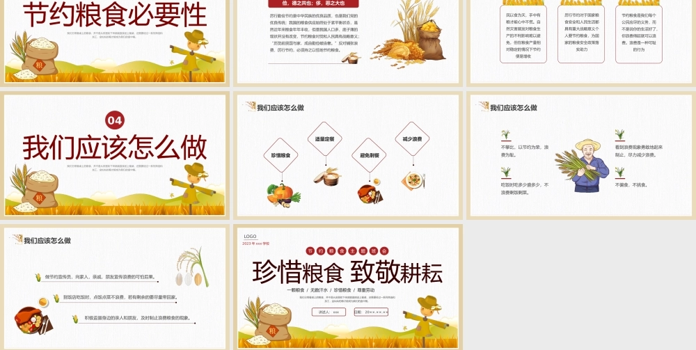 节约粮食主题班会PPT课件世界粮食日PPT模板.pptx