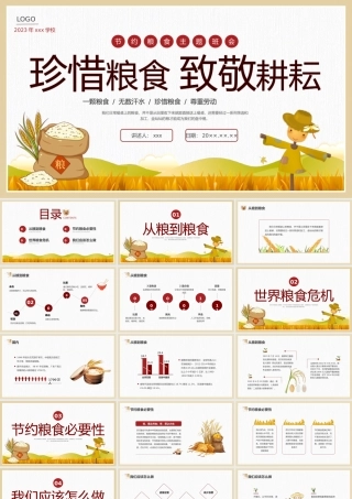 节约粮食主题班会PPT课件世界粮食日PPT模板.pptx