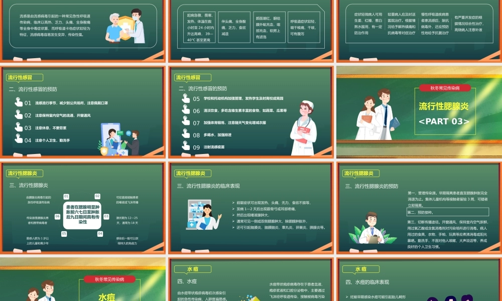 秋冬季常见传染病预防科普知识专题讲座PPT课件模板.pptx