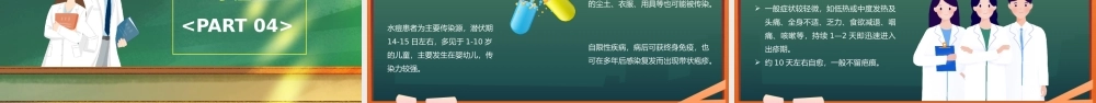 秋冬季常见传染病预防科普知识专题讲座PPT课件模板.pptx