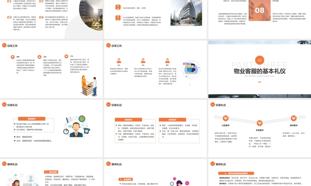 物业客服培训课件PPT模板.pptx