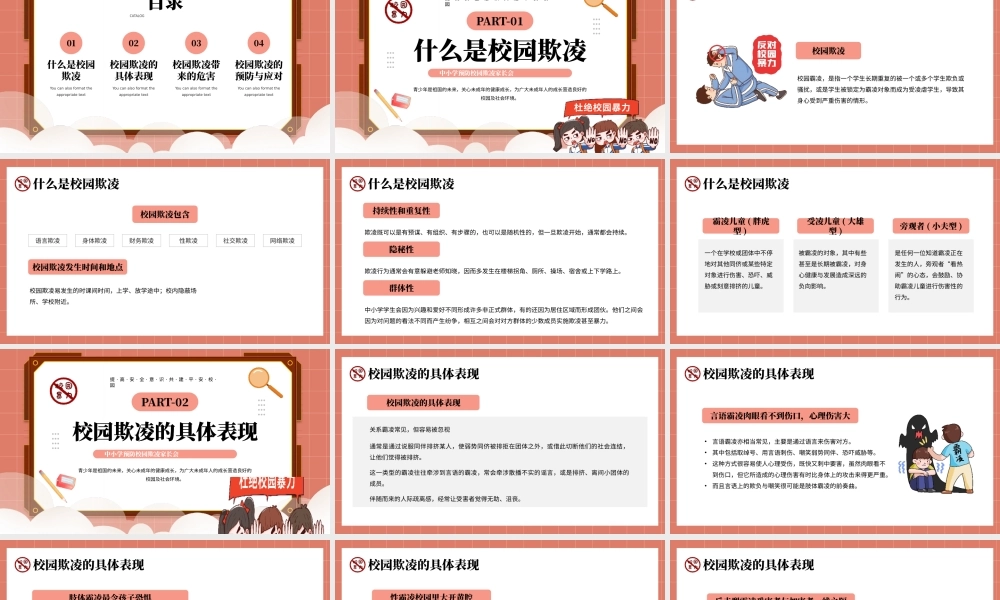 预防校园欺凌家长会PPT模板.pptx
