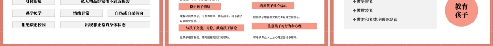 预防校园欺凌家长会PPT模板.pptx