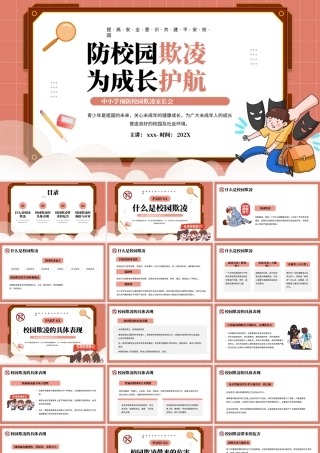 预防校园欺凌家长会PPT模板.pptx