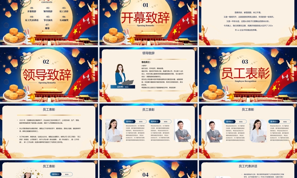 中秋国庆双节晚会PPT模板.pptx