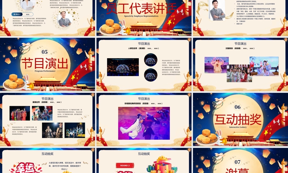 中秋国庆双节晚会PPT模板.pptx