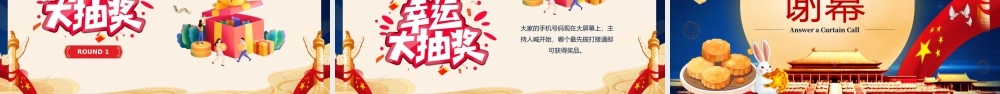 中秋国庆双节晚会PPT模板.pptx