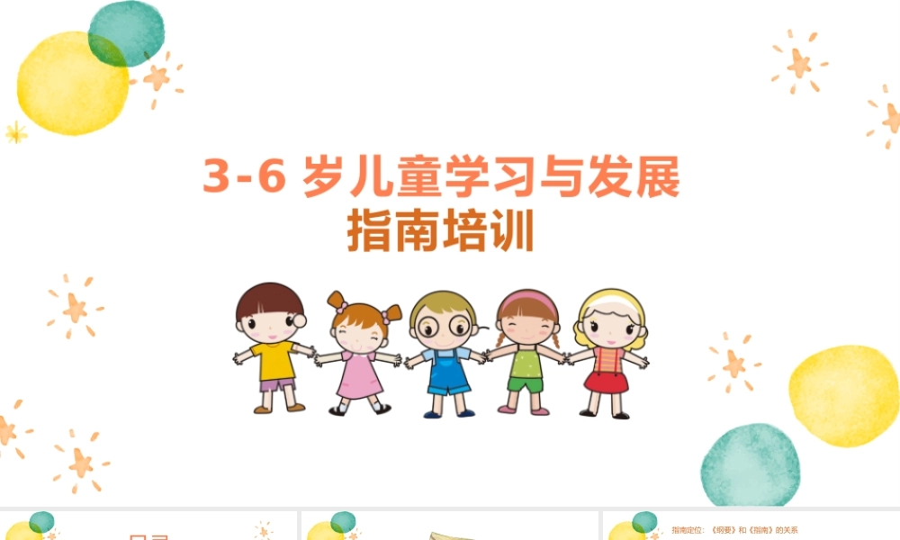 儿童成长教育PPT.pptx