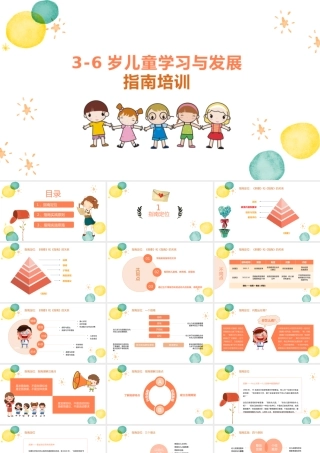 儿童成长教育PPT.pptx