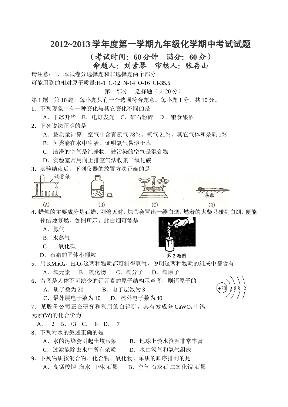 沪教版九年级化学期中考试试题及答案.doc_第1页