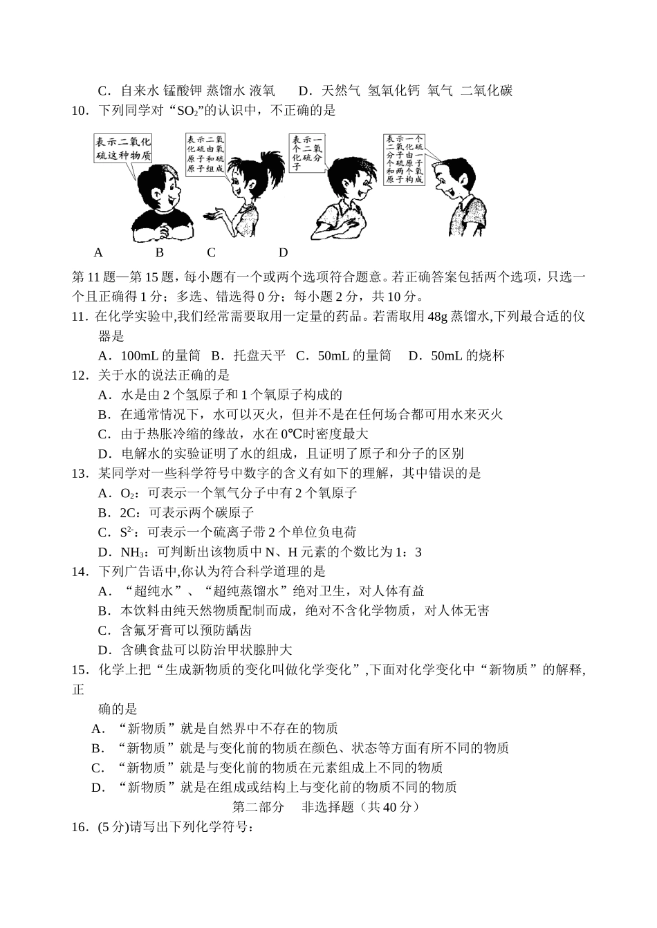 沪教版九年级化学期中考试试题及答案.doc_第2页
