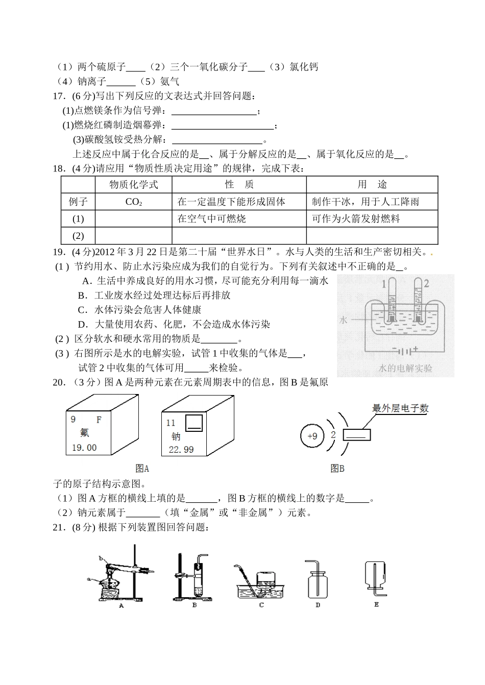 沪教版九年级化学期中考试试题及答案.doc_第3页