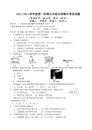 沪教版九年级化学期中考试试题及答案.doc