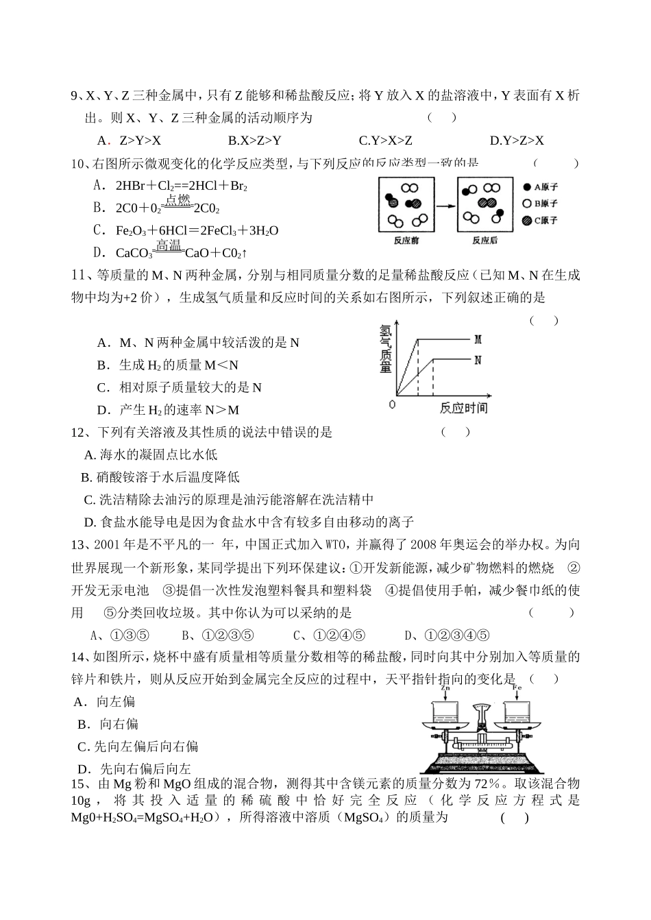 第一学期阶段性学习九年级化学C(2).doc_第2页