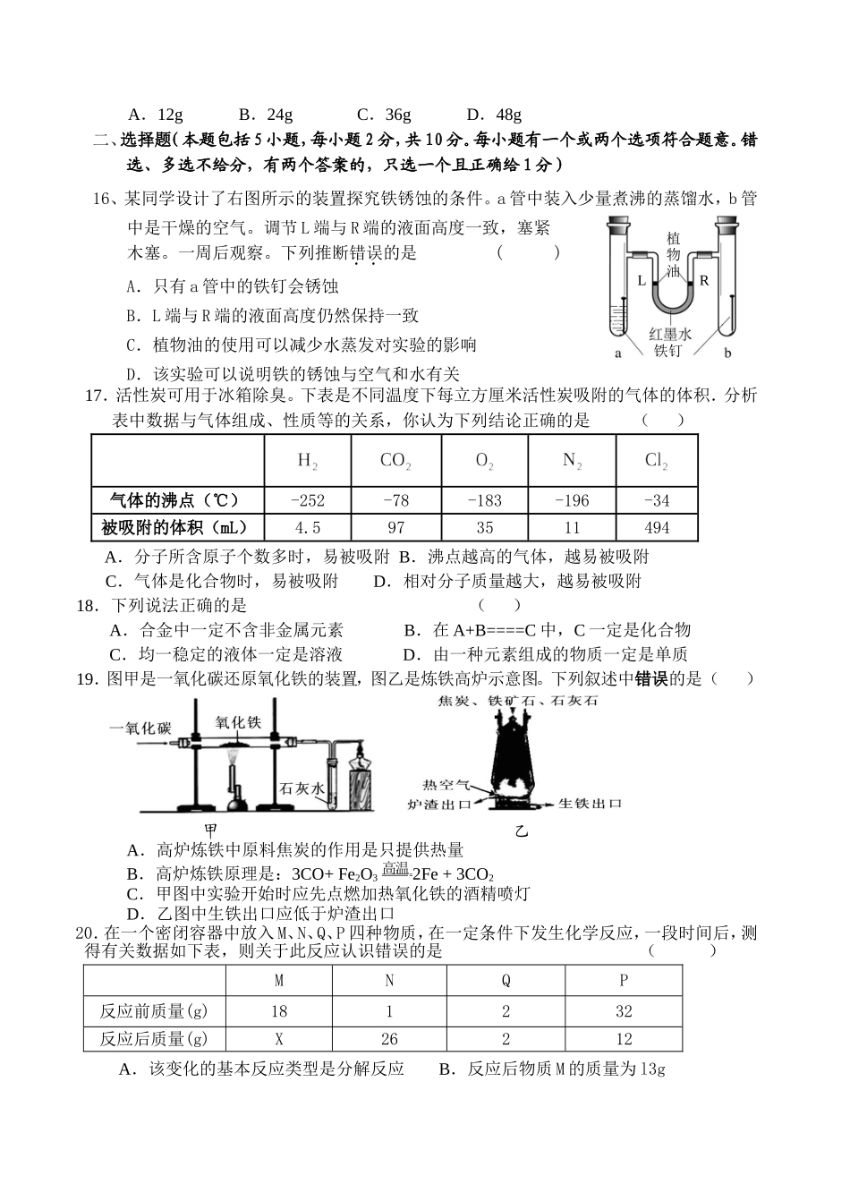 第一学期阶段性学习九年级化学C(2).doc_第3页