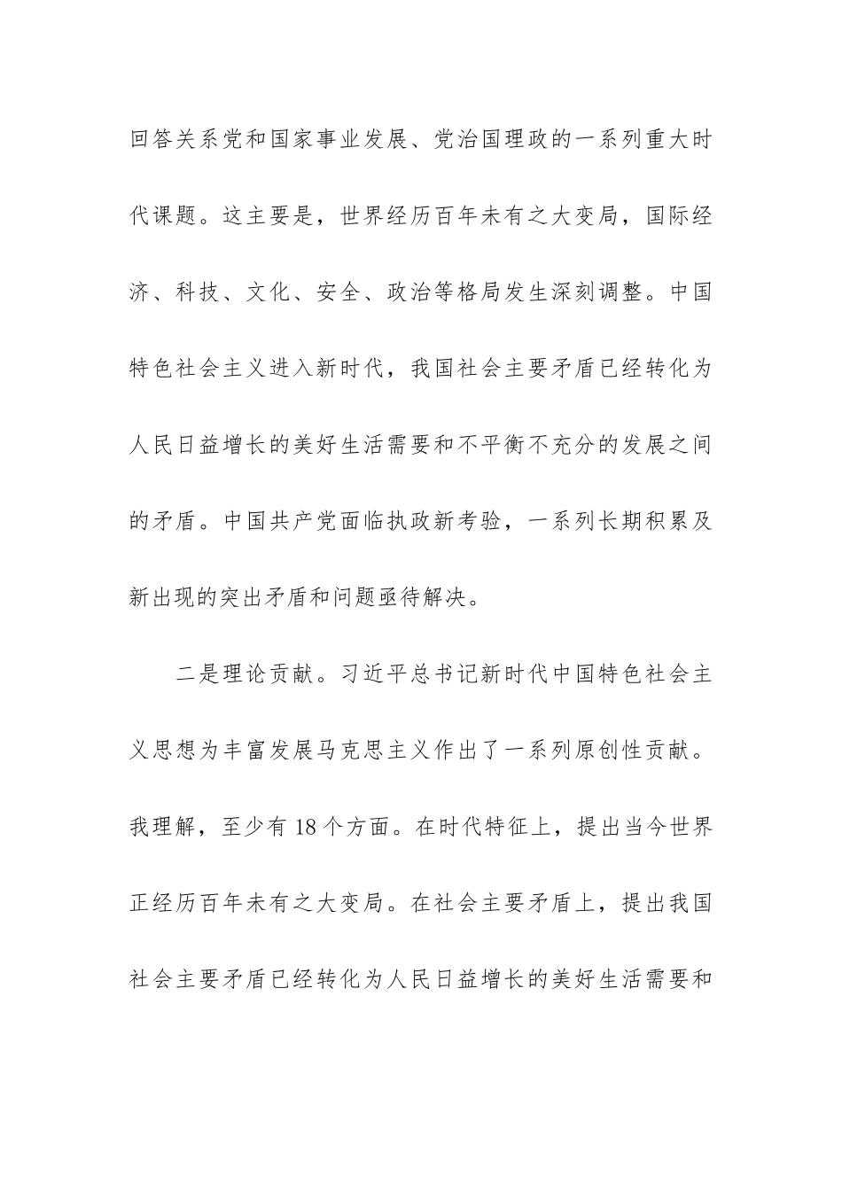 《著作选读》学习第一卷、第二卷心得多章.docx_第2页