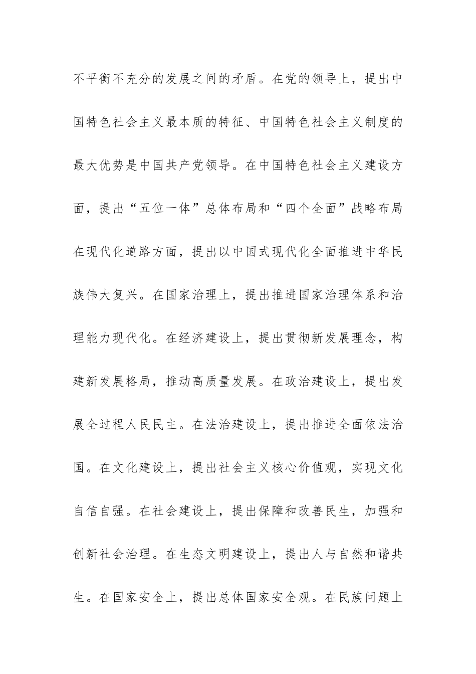 《著作选读》学习第一卷、第二卷心得多章.docx_第3页