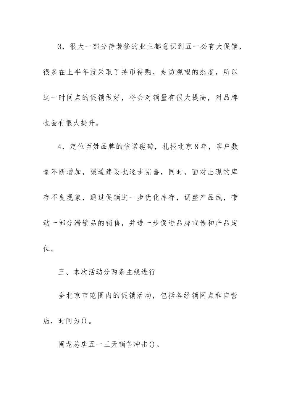 818瓷砖活动方案8篇.docx_第2页
