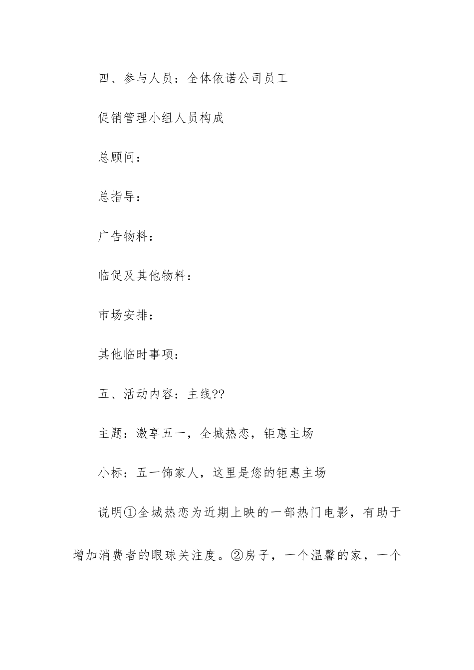 818瓷砖活动方案8篇.docx_第3页