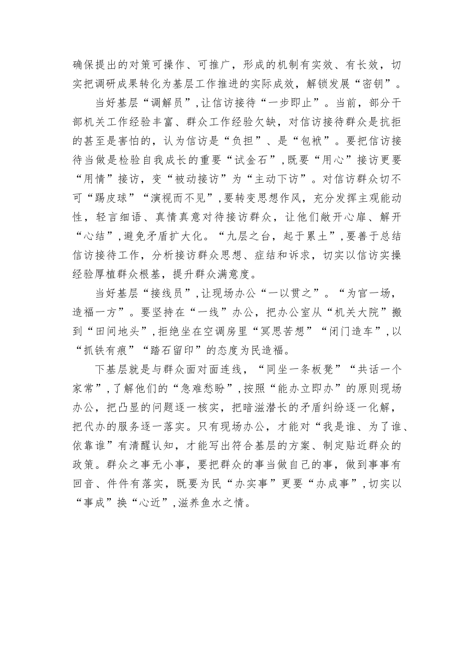 (5篇）学习传承践行“四下基层”群众工作方法心得体会研讨发言材料.docx_第2页