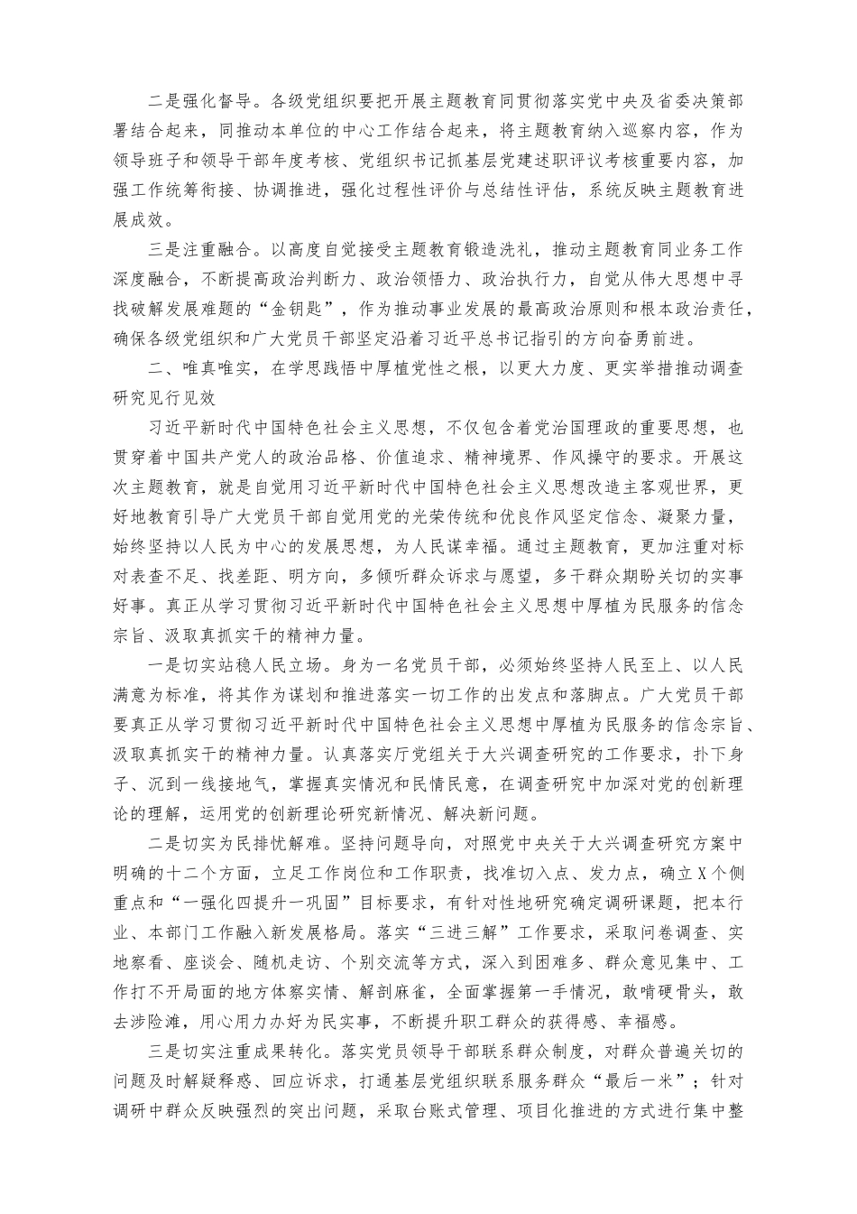 （2篇）2023年10月第二批主题教育专题党课：强基铸魂彰显担当助力发展、以正确ZJG引领干事创业导向.docx_第2页