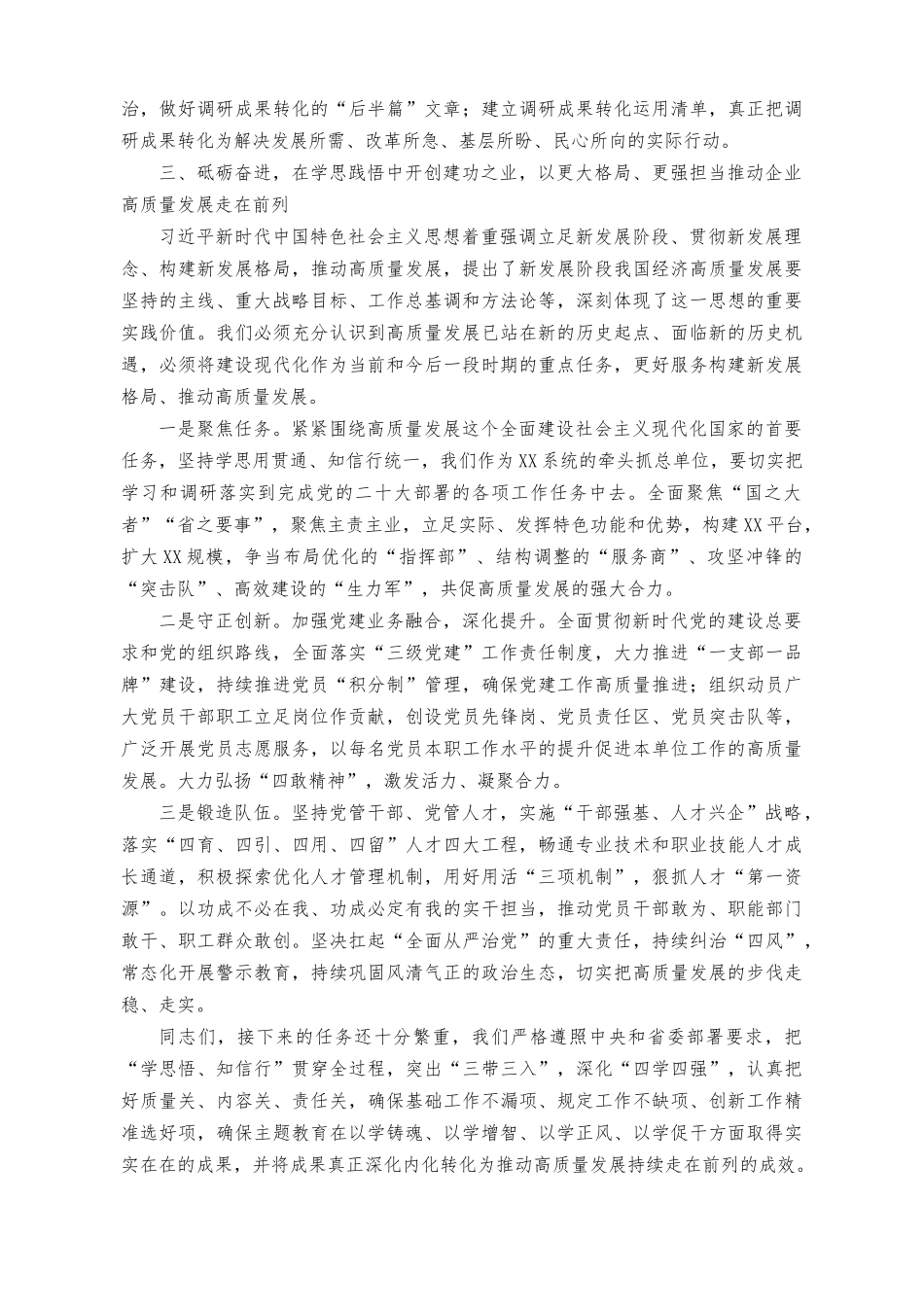 （2篇）2023年10月第二批主题教育专题党课：强基铸魂彰显担当助力发展、以正确ZJG引领干事创业导向.docx_第3页
