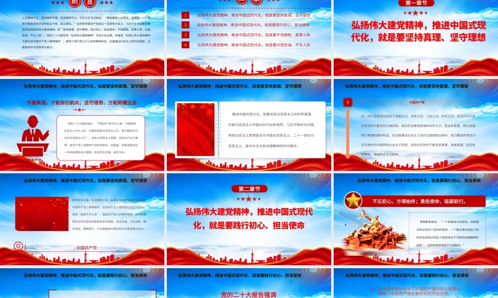 弘扬伟大建党精神奋力推进中国式现代化PPT弘扬以伟大建党精神为源头的中国共产党人精神谱系PPT课件（带内容）.pptx