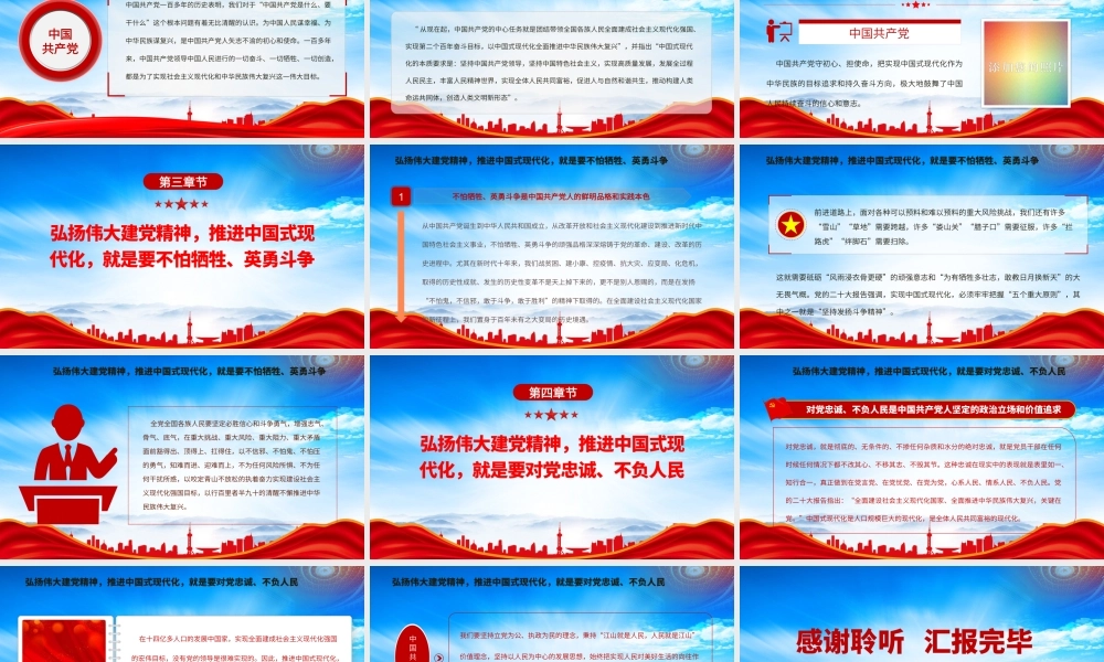 弘扬伟大建党精神奋力推进中国式现代化PPT弘扬以伟大建党精神为源头的中国共产党人精神谱系PPT课件（带内容）.pptx