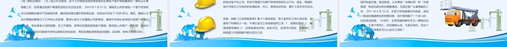 工伤事故预防培训PPT工伤事故认定PPT课件（带内容）.pptx