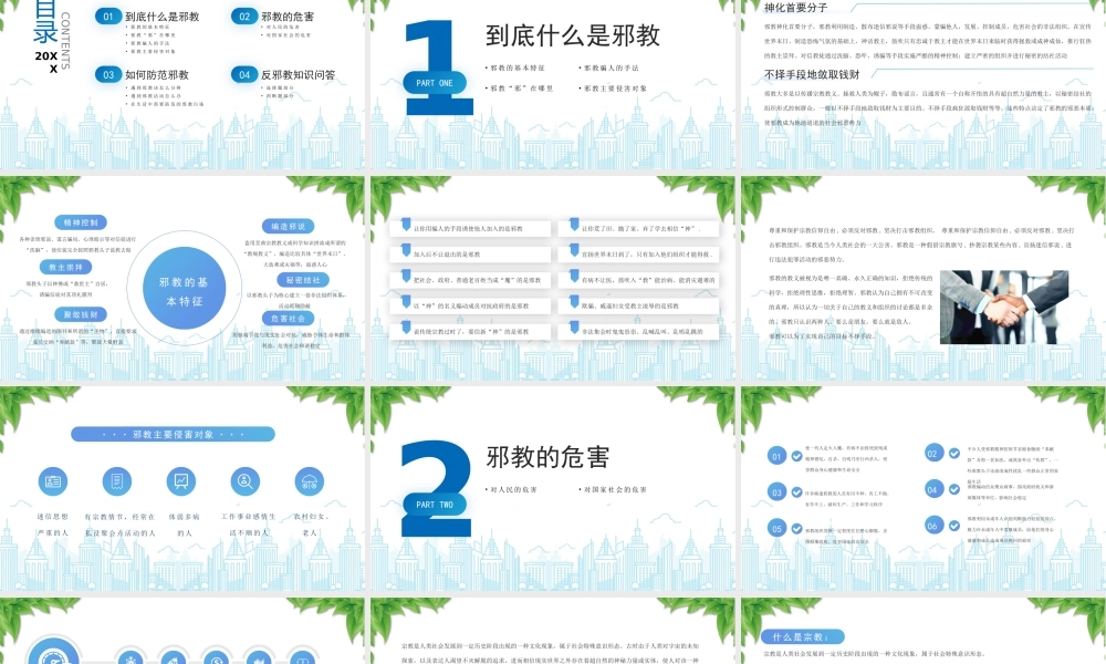 崇尚科学反对邪教警示教育宣传PPT搞好反邪教警示教育巩固无邪教校园创建成果PPT课件（带内容）.pptx