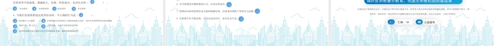 崇尚科学反对邪教警示教育宣传PPT搞好反邪教警示教育巩固无邪教校园创建成果PPT课件（带内容）.pptx