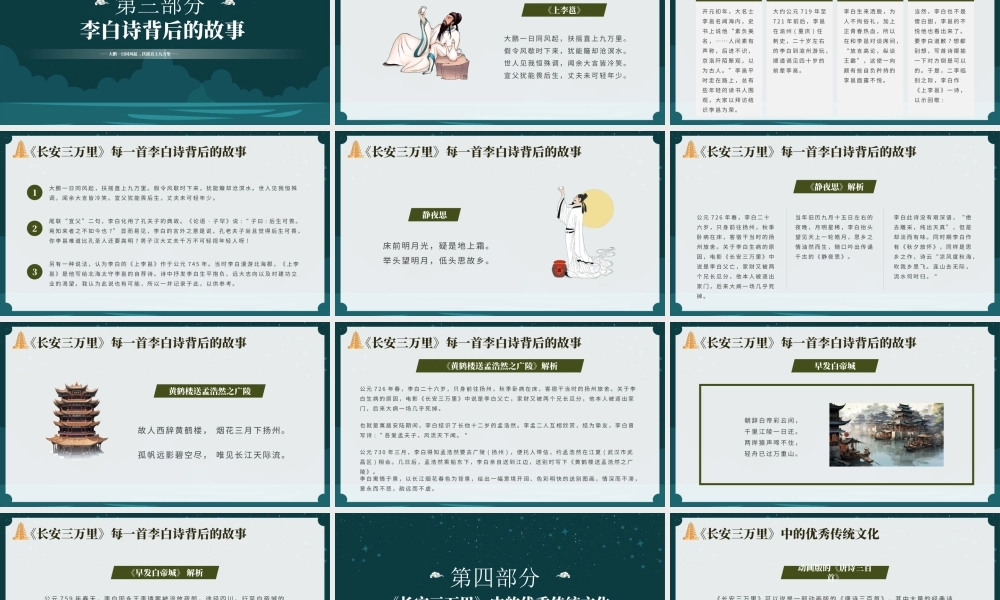 电影《长安三万里》观影会PPT《长安三万里》中的优秀传统文化PPT课件（带内容）.pptx